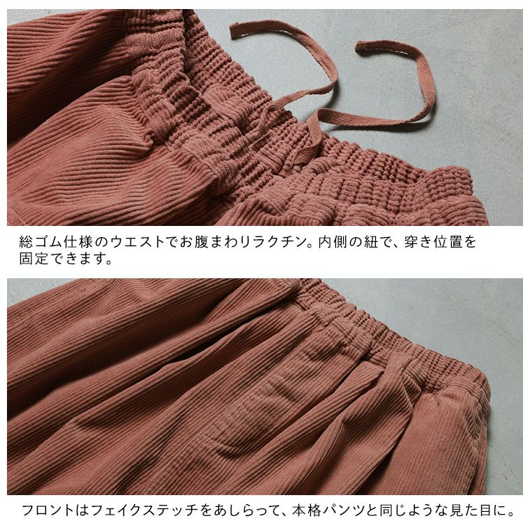 大人に馴染む、ピンクのコーデュロイ8分丈パンツ | soulberry