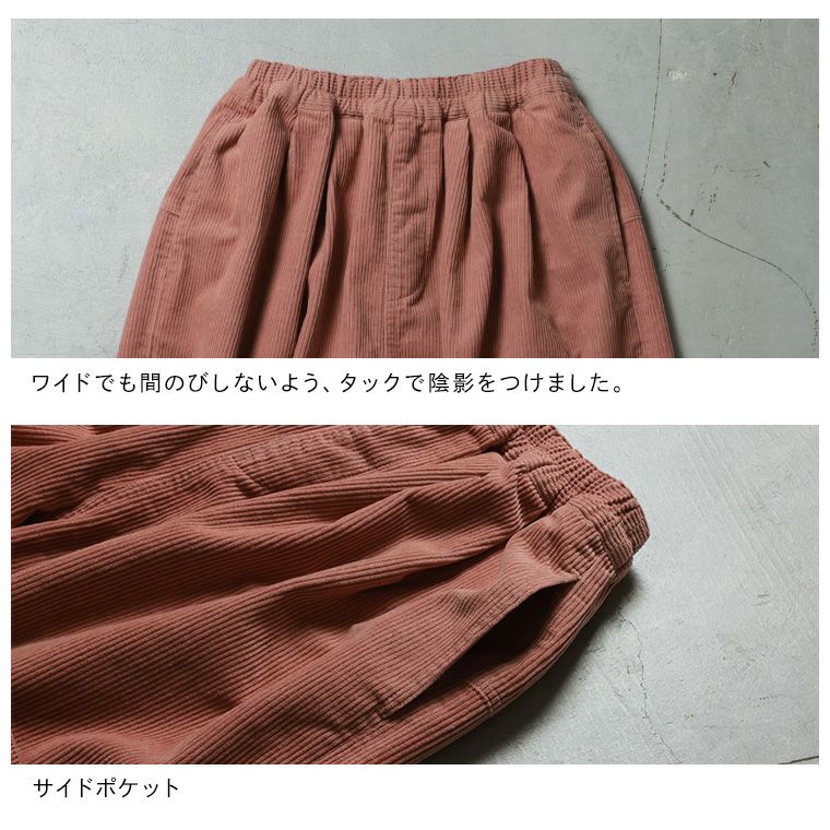 大人に馴染む、ピンクのコーデュロイ8分丈パンツ | soulberry