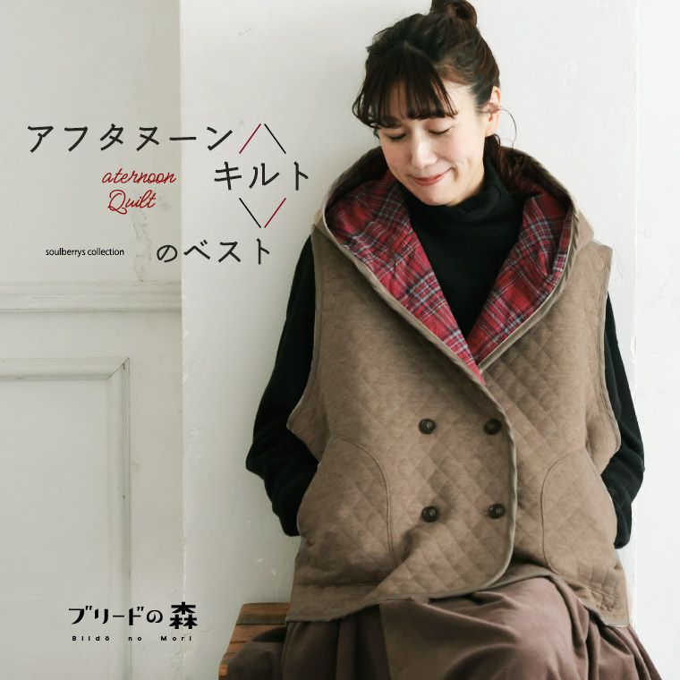 riko様【新品 ヤマダヤ FENNEL 】ドット キルティング ジップ ベスト ブリードの森アフタヌーンキルトのベスト | soulberry