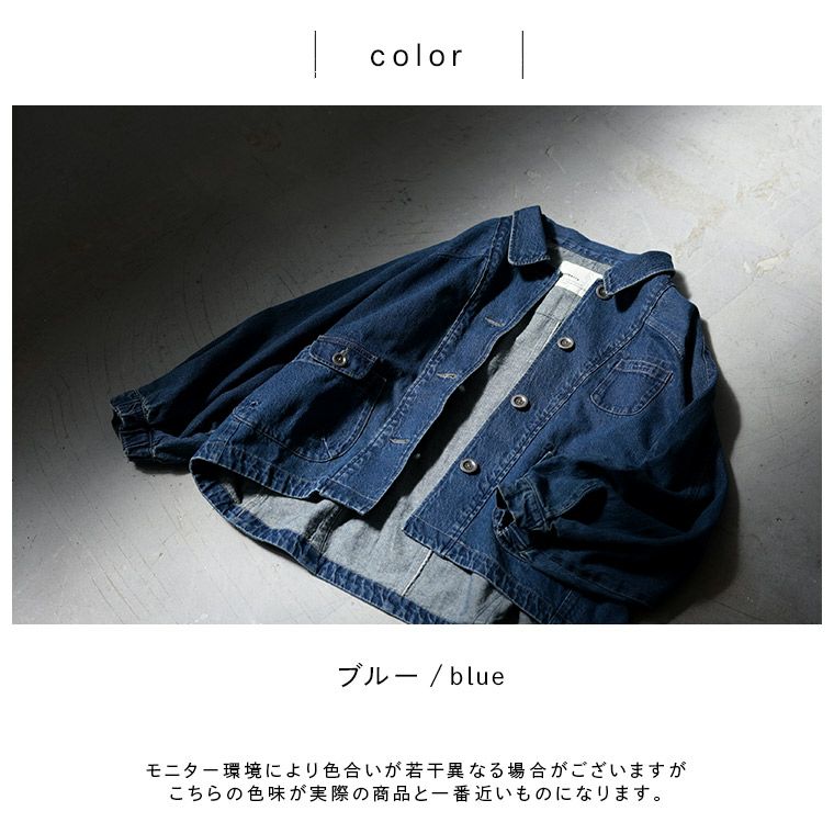 ブリードの森陽だまりデニムジャケット | soulberry