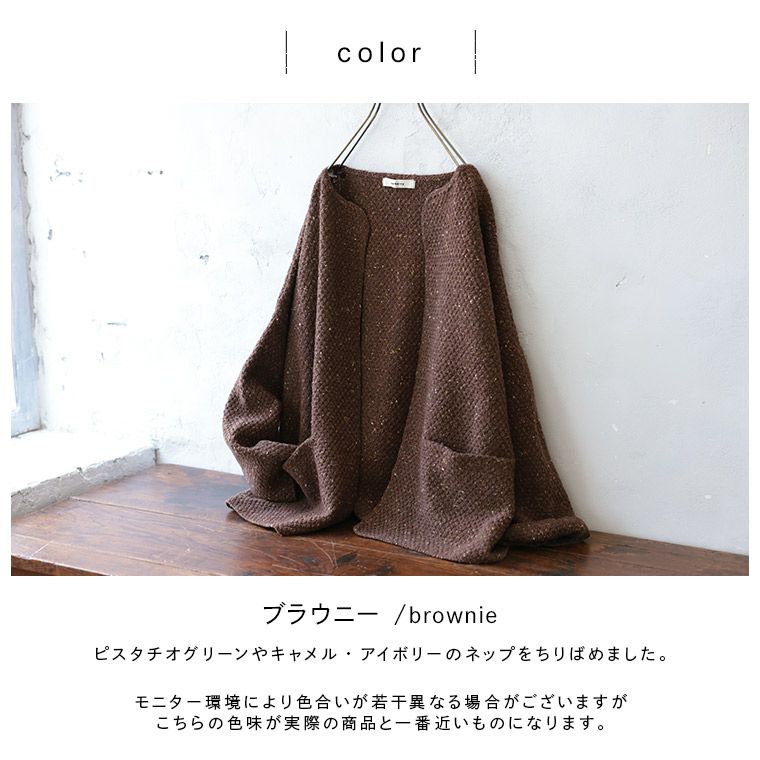店長がつくった、ブラウニーなカーディガン | soulberry