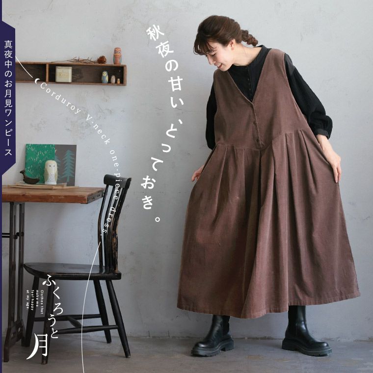 ふくろうと月真夜中のお月見ワンピース | soulberry