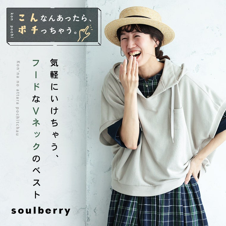期間限定お値下げします　　　　　　BLENHEIM アイボリー Vネックベスト 気軽にいけちゃう、フードなVネックのベスト | soulberry