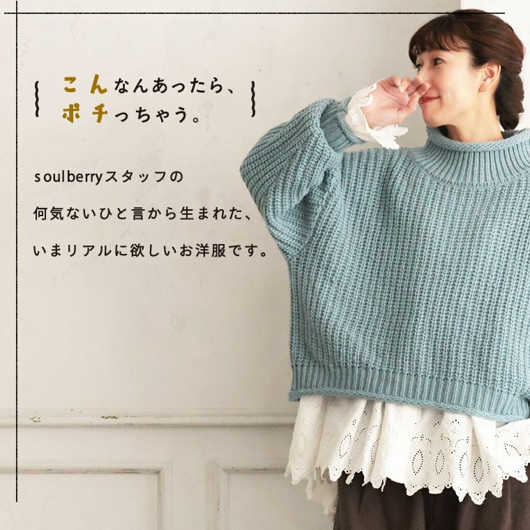 ニットの裾から、ひらっと出したいレースのブラウス | soulberry