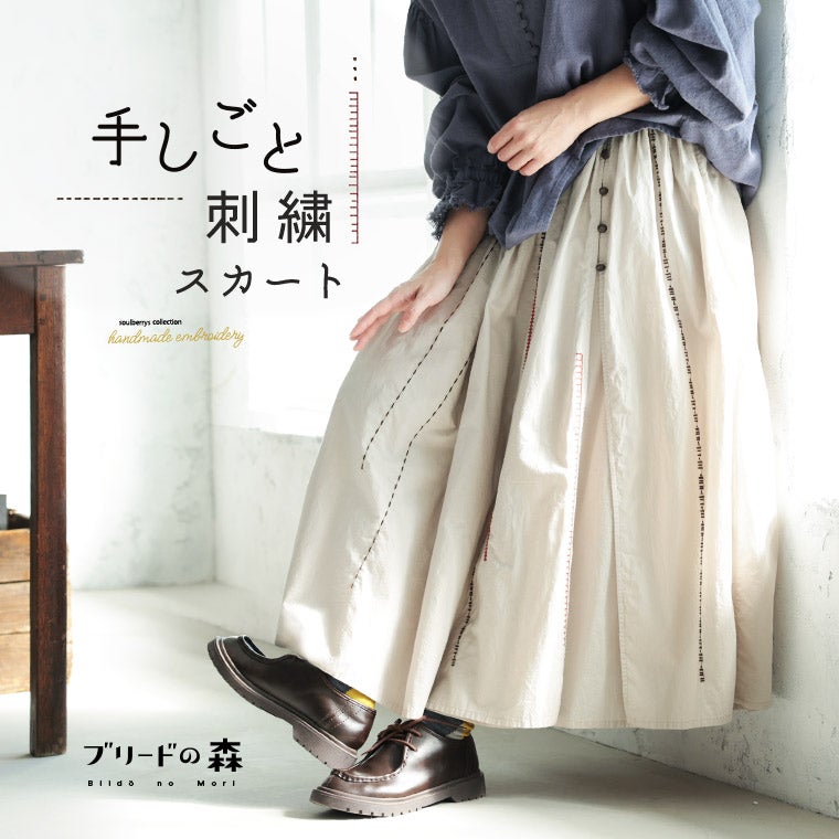 ブリードの森手しごと刺繍スカート | soulberry