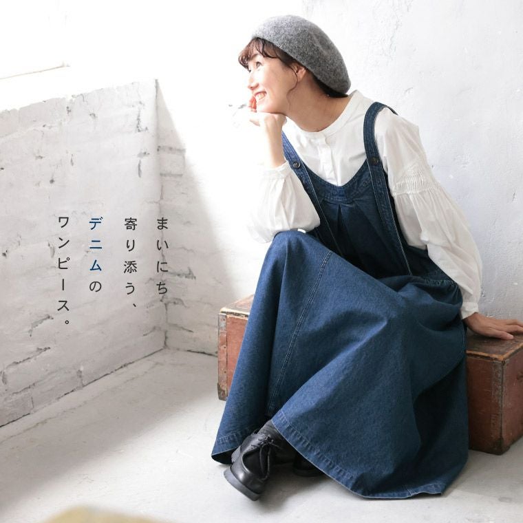 あしたのふくまいにち寄り添う、デニムのワンピース。 | soulberry