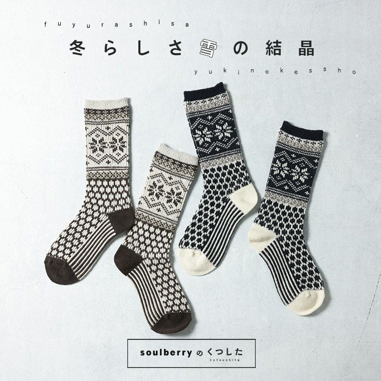 雪の結晶の靴下【返品・交換不可】【ネコポス対応】 | soulberry