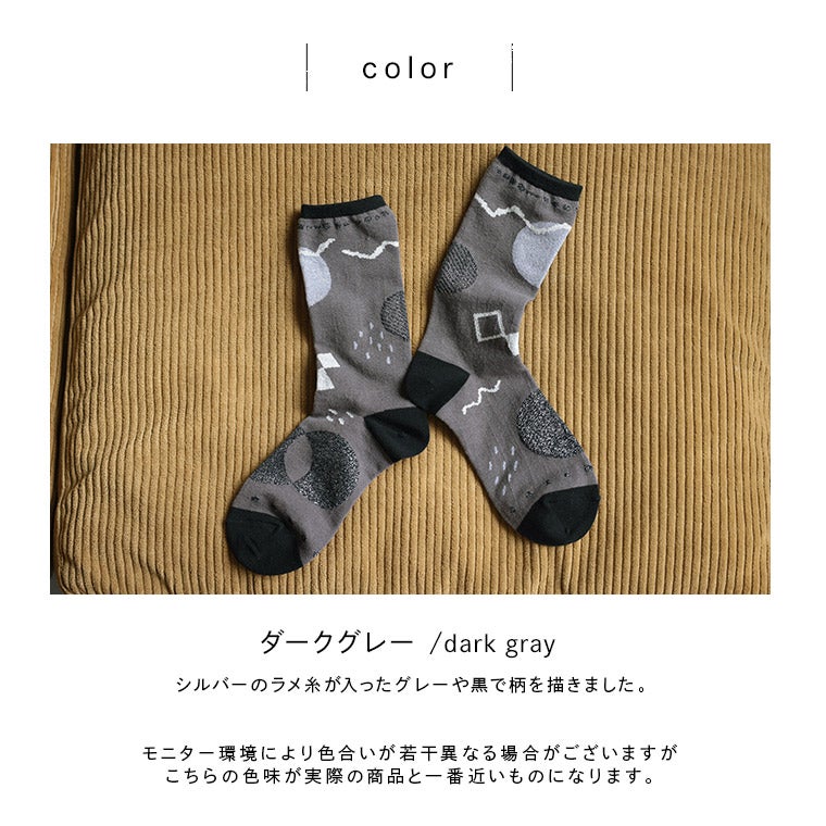 きらきらひかる靴下【返品・交換不可】【ネコポス対応】 | soulberry