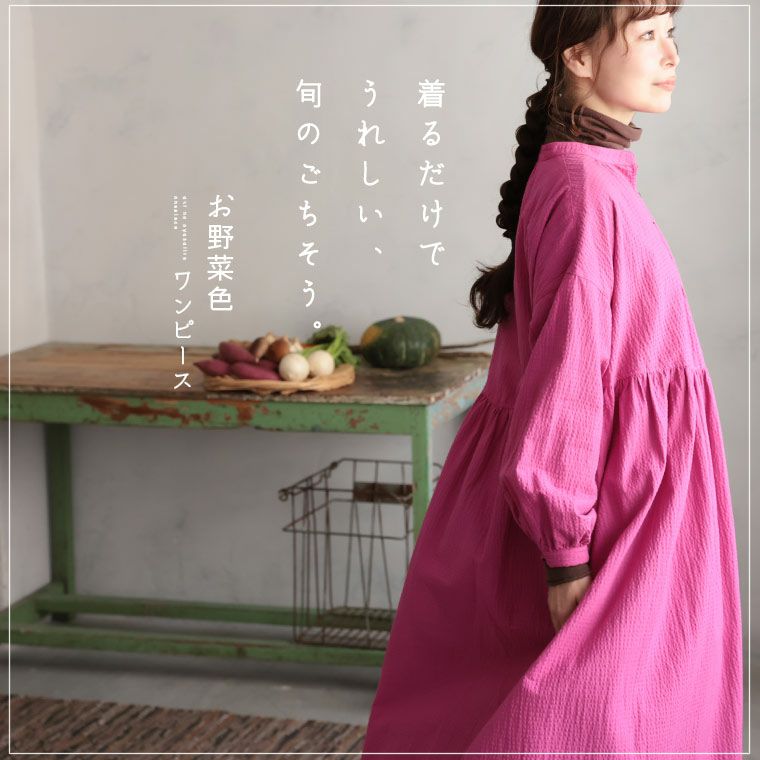 秋のお野菜色ワンピース | soulberry