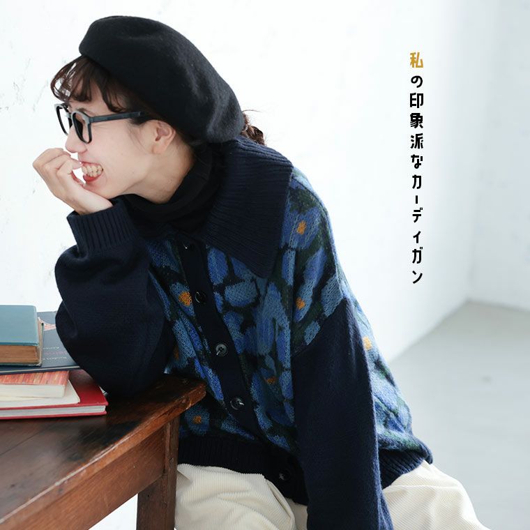 me］私の印象派なカーディガン | soulberry