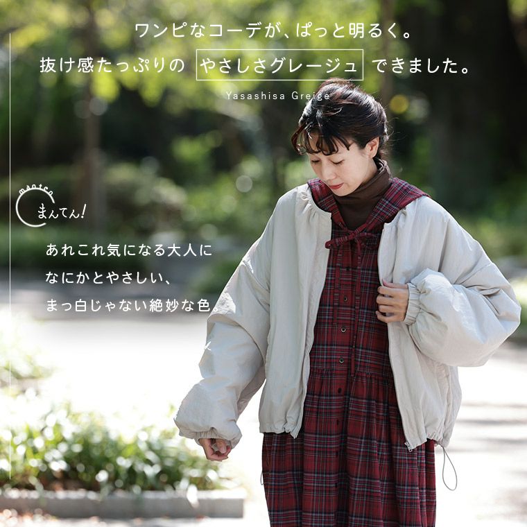 ワンピ好きが作った【まんてん！ジャケット】やさしさグレージュ