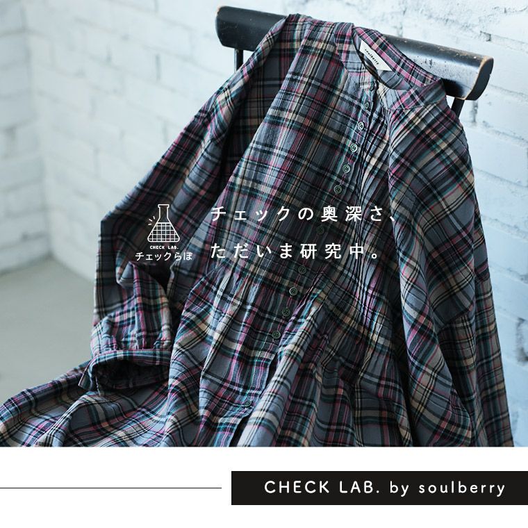 チェックらぼ」の秋めくチェックのワンピース | soulberry