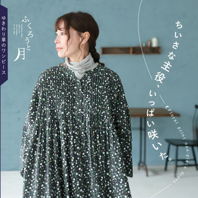 ふくろうと月ゆきわり草のワンピース | soulberry