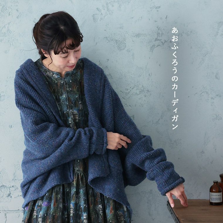ふくろうと月あおふくろうのカーディガン | soulberry