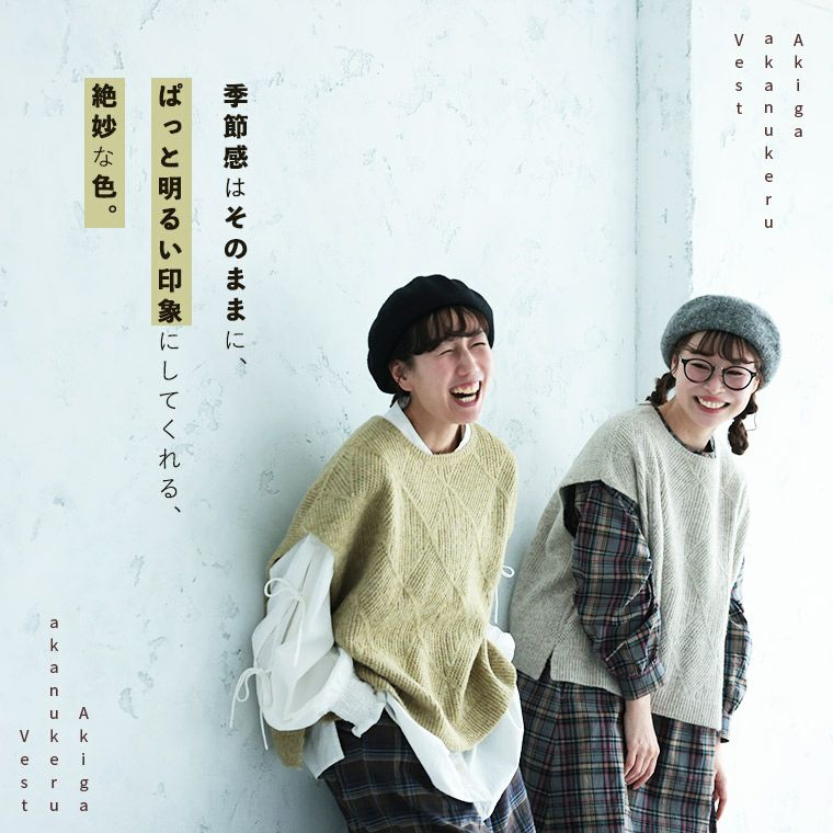 秋が、あか抜けるベスト | soulberry