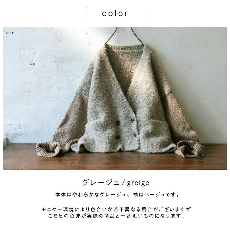 ブリードの森クルミの切り替えカーディガン | soulberry