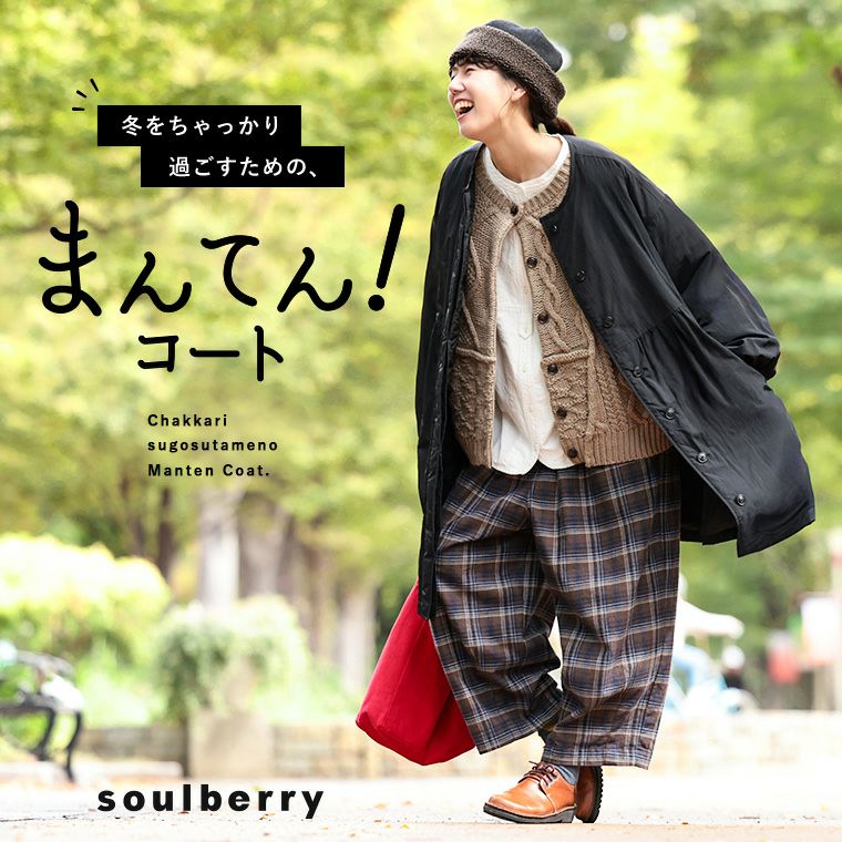 soulberry まんてんコート　ブラック　4L 完売品 冬をちゃっかり過ごすための、まんてん！コート | soulberry