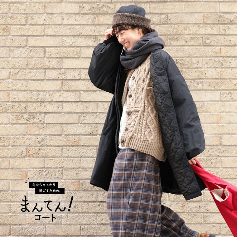 冬をちゃっかり過ごすための、まんてん！コート | soulberry