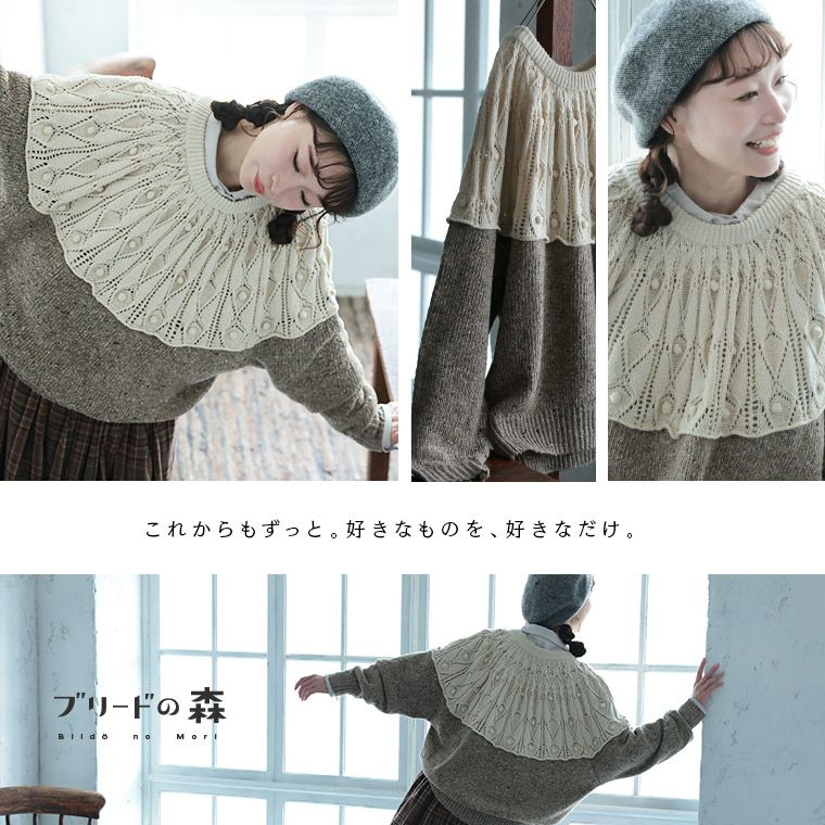 ブリードの森紅茶のカップケーキなニット | soulberry