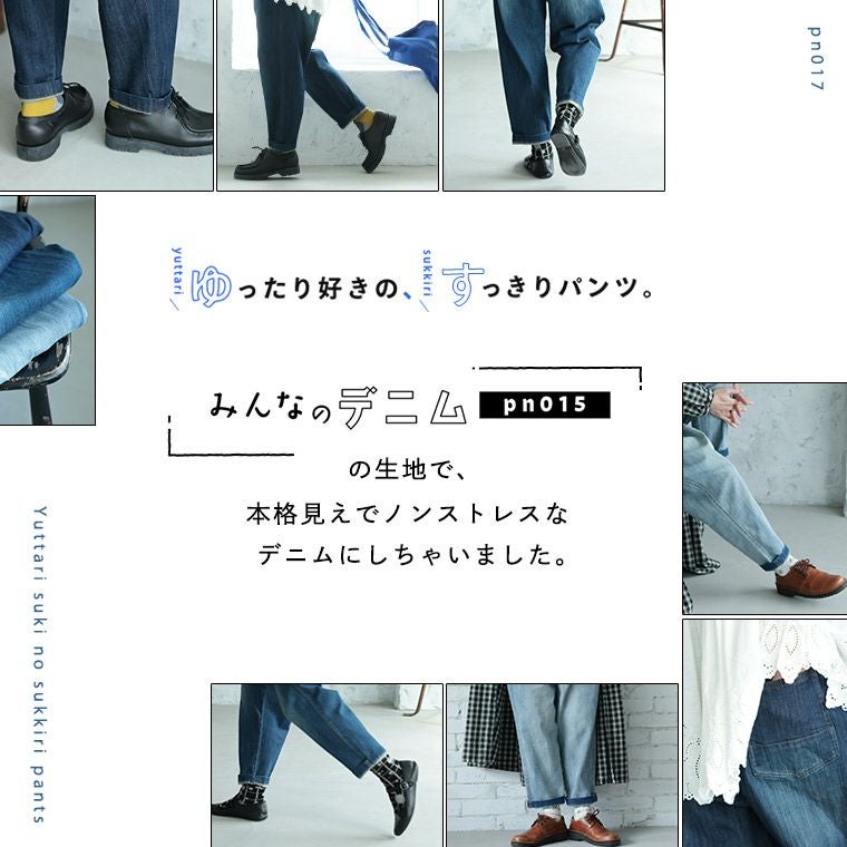 Zumba Marvelous デニムパンツ わがまま別注」ゆったり好きの、すっきりデニムパンツ | soulberry