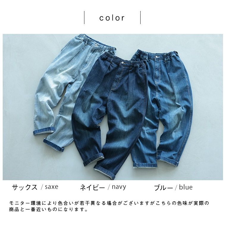わがまま別注」ゆったり好きの、すっきりデニムパンツ | soulberry