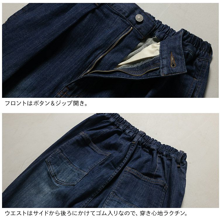 わがまま別注」ゆったり好きの、すっきりデニムパンツ | soulberry
