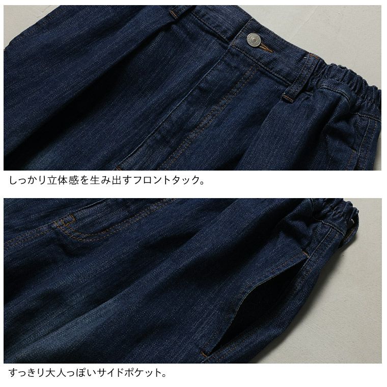 わがまま別注」ゆったり好きの、すっきりデニムパンツ | soulberry