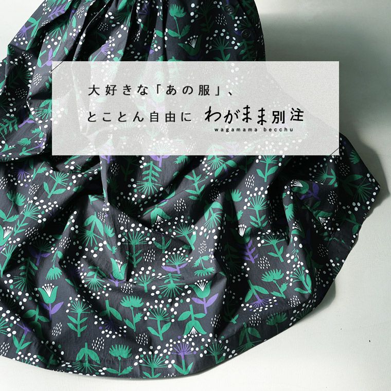 【美品】meわがまま別注私の押し花スカートM【soulberry】 soulberry｜［me］ 「わがまま別注」私の押し花スカート - soulberry