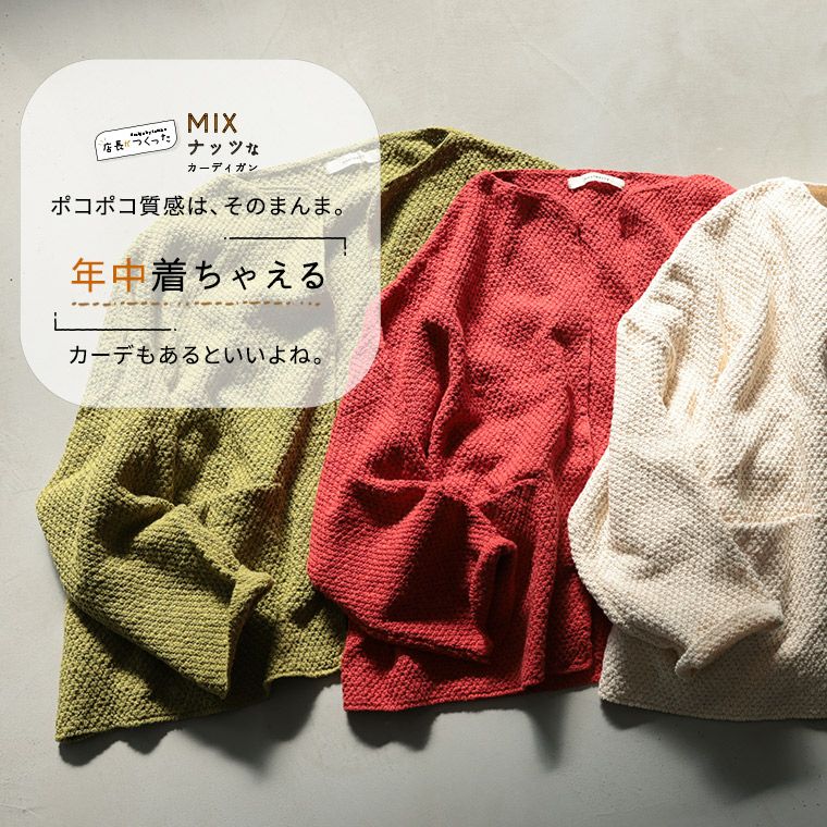 【１７日限定値下げ】春先に！トラサルディ！光沢のある☆素敵なカーディガン わがまま別注」店長がつくった、年中着ちゃえるドライフルーツな