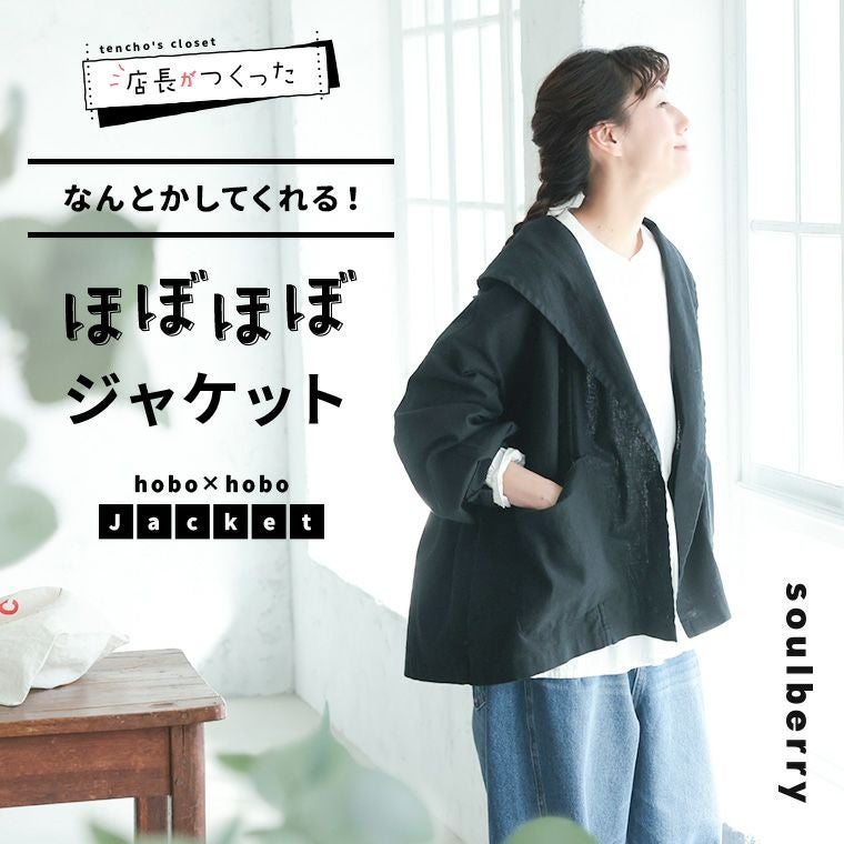 yumera　Soulberryジャケット 店長がつくった、なんとかしてくれる！ほぼ×2ジャケット | soulberry