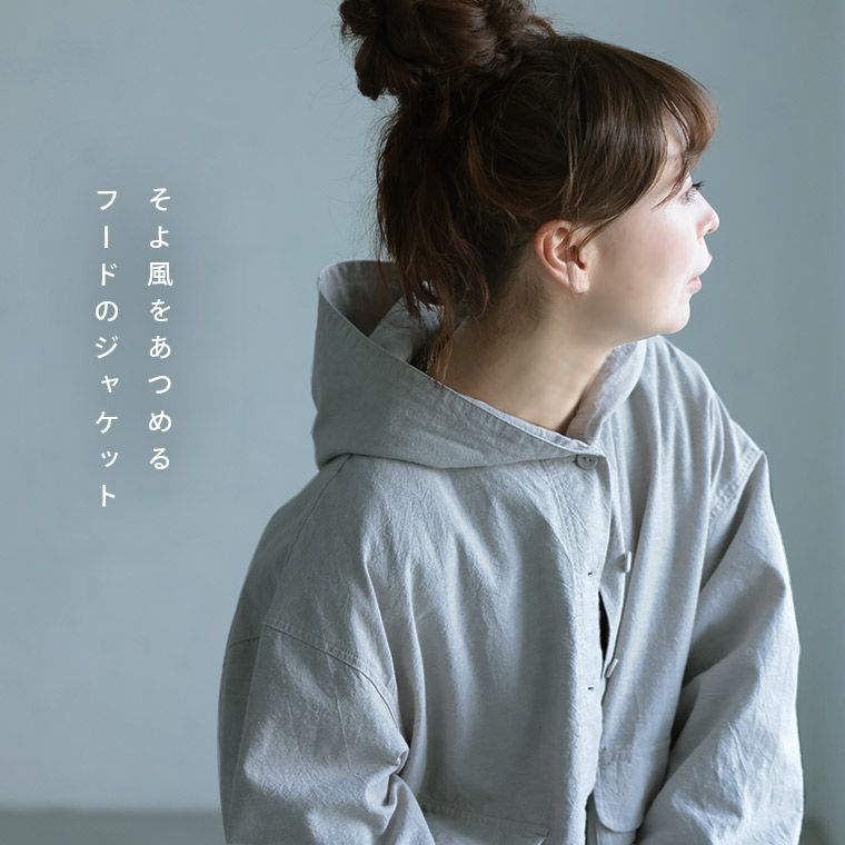 O.W.Nそよ風をあつめるフードのジャケット | soulberry