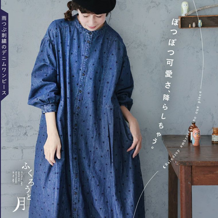 ふくろうと月雨つぶ刺繍のデニムワンピース | soulberry