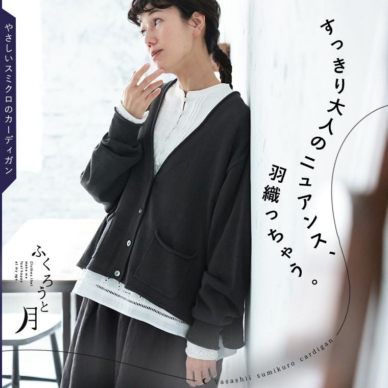 極美品denis colomb 黒　カーディガン atelier103 ふくろうと月やさしいスミクロのカーディガン | soulberry