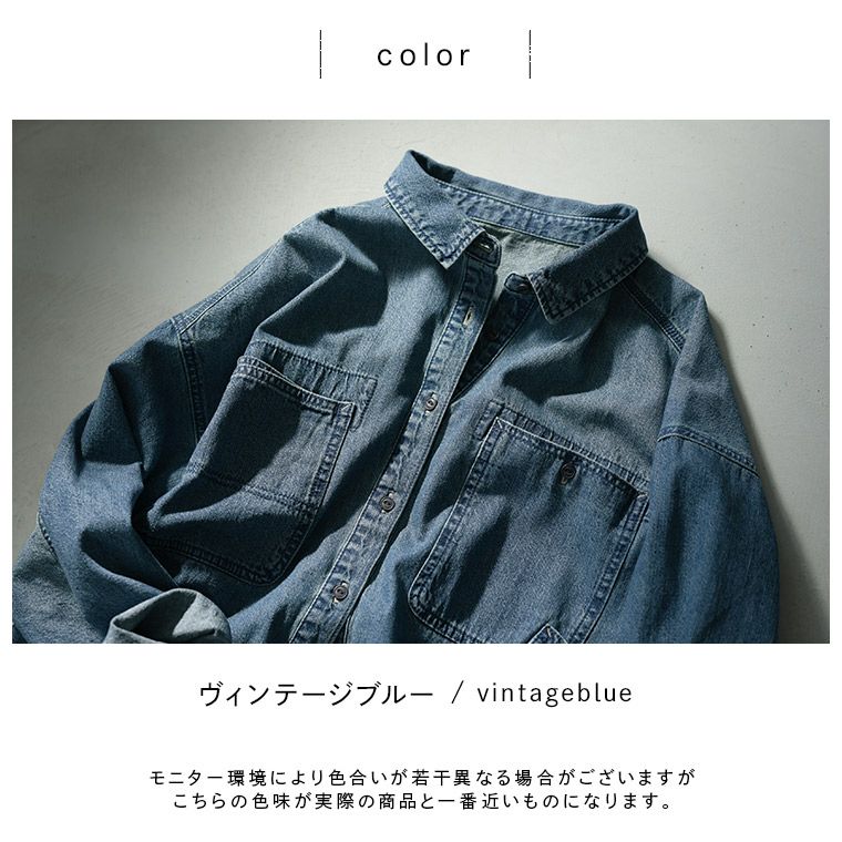 O.W.Nなにかと頼れるデニムのシャツ | soulberry