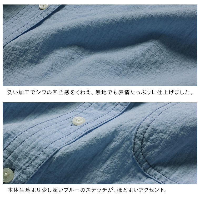 10月上旬より順次出荷】店長がつくった、おしゃべりな青いシャツ