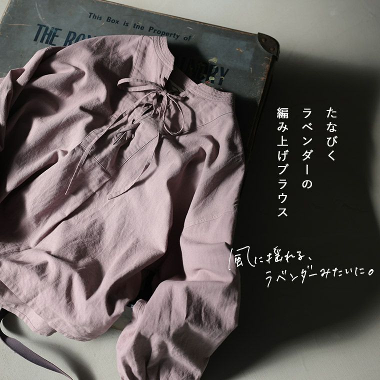 はちみつ堂たなびくラベンダーの編み上げブラウス | soulberry