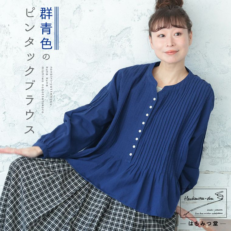 はちみつ堂群青色のピンタックブラウス | soulberry