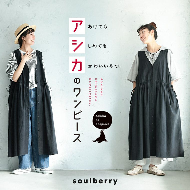 【 ありさ @洋服整理中  】ワンピース アシカのワンピース | soulberry