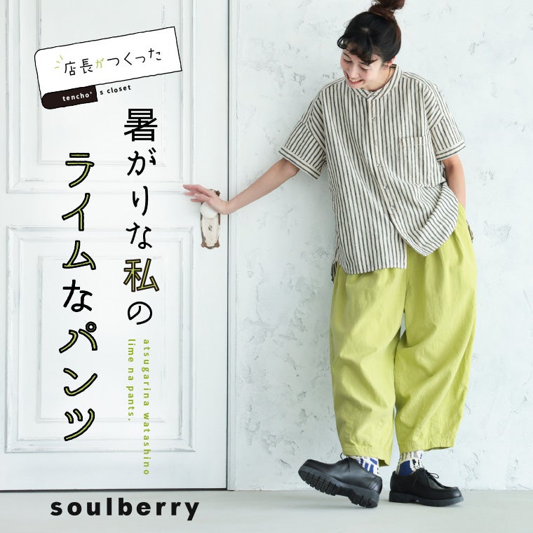 すべてを見る | soulberry