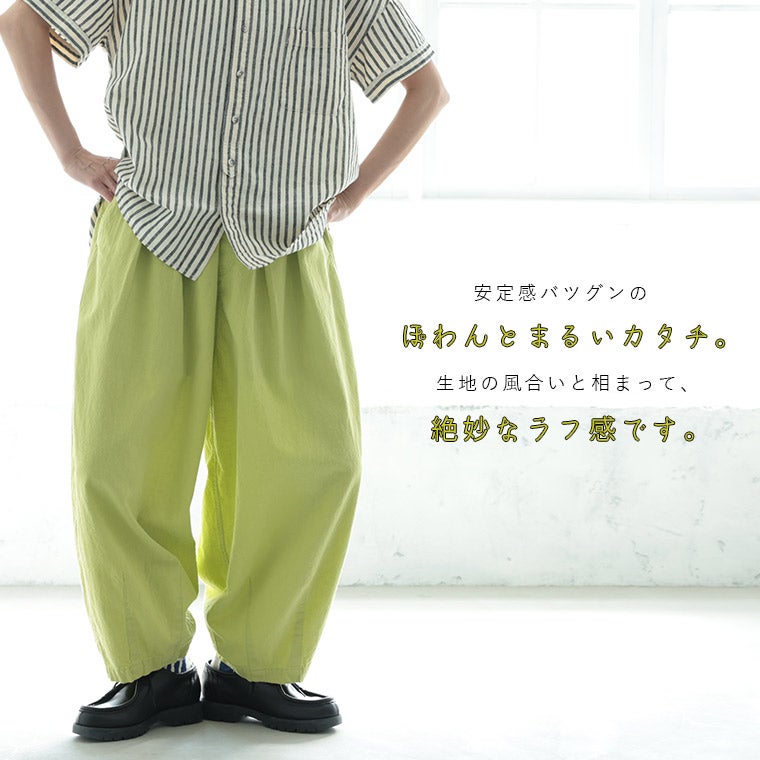 3月上旬より順次出荷】店長がつくった、暑がりな私のライムなパンツ