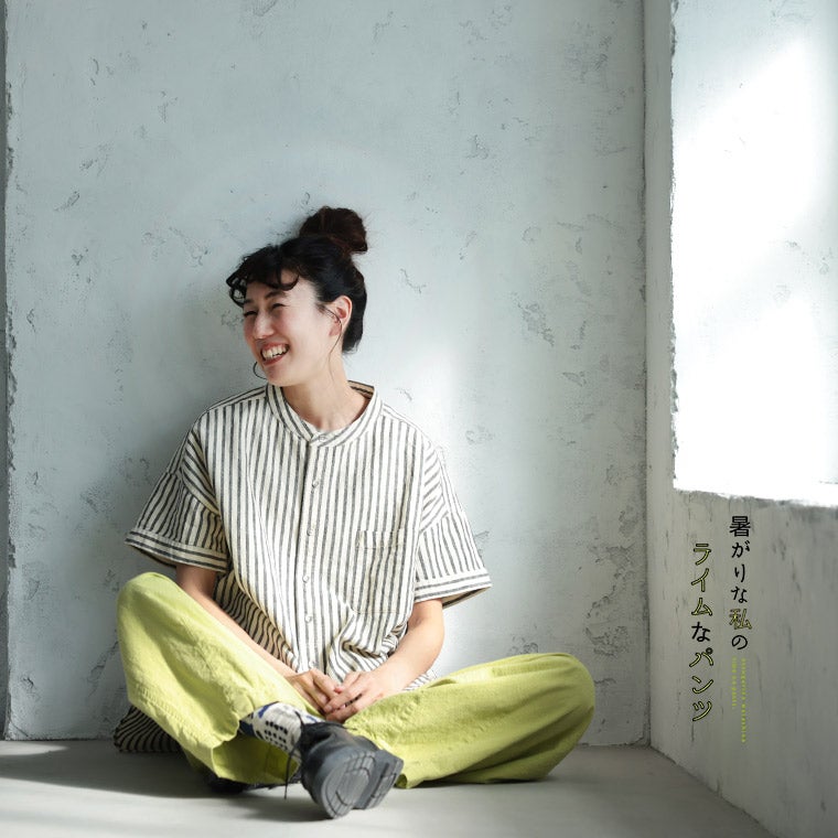 3月上旬より順次出荷】店長がつくった、暑がりな私のライムなパンツ