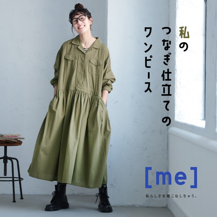 me］私のつなぎ仕立てのワンピース | soulberry