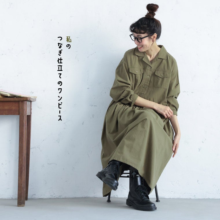 me］私のつなぎ仕立てのワンピース | soulberry