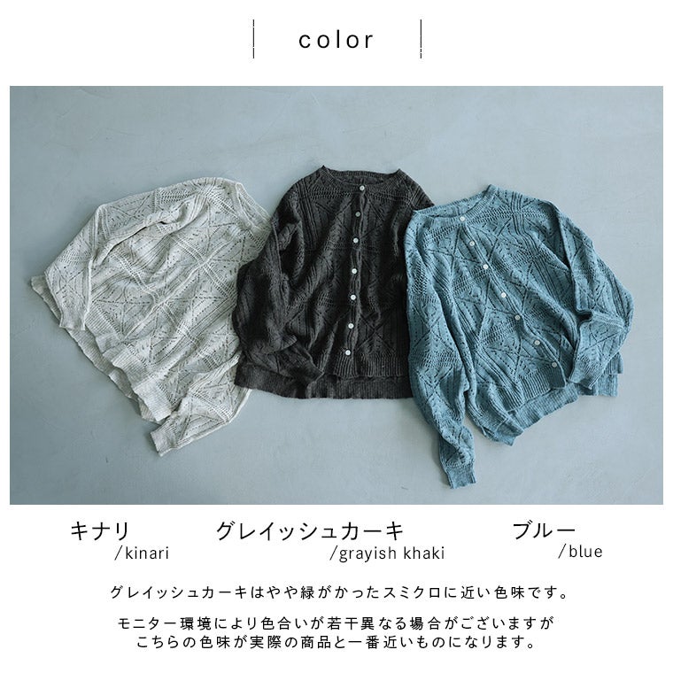 はちみつ堂れんげ編みのカーディガン | soulberry