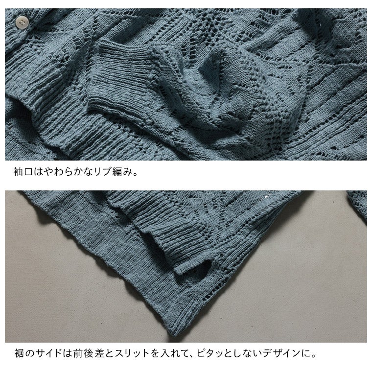 はちみつ堂れんげ編みのカーディガン | soulberry
