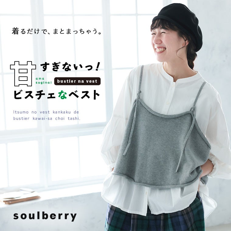 すべてを見る | soulberry