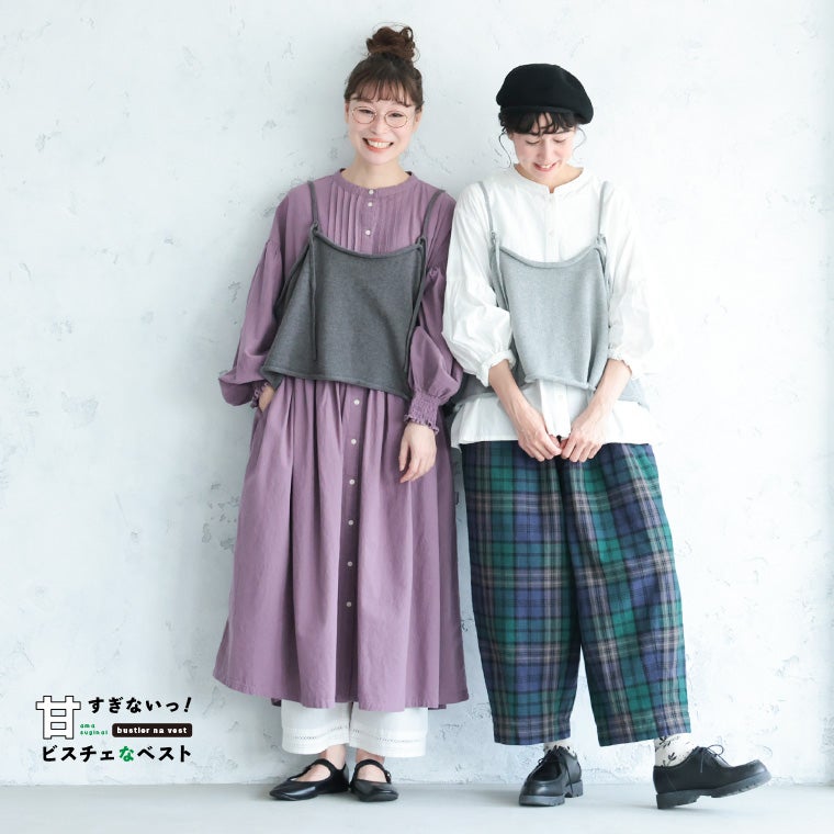 甘すぎないっ！ビスチェなベスト | soulberry