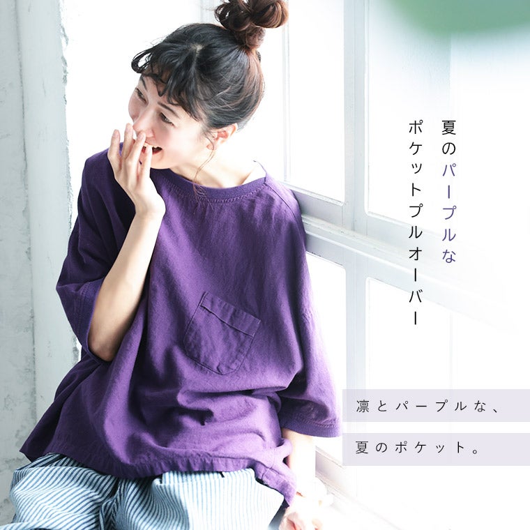 夏のパープルなポケットプルオーバー | soulberry