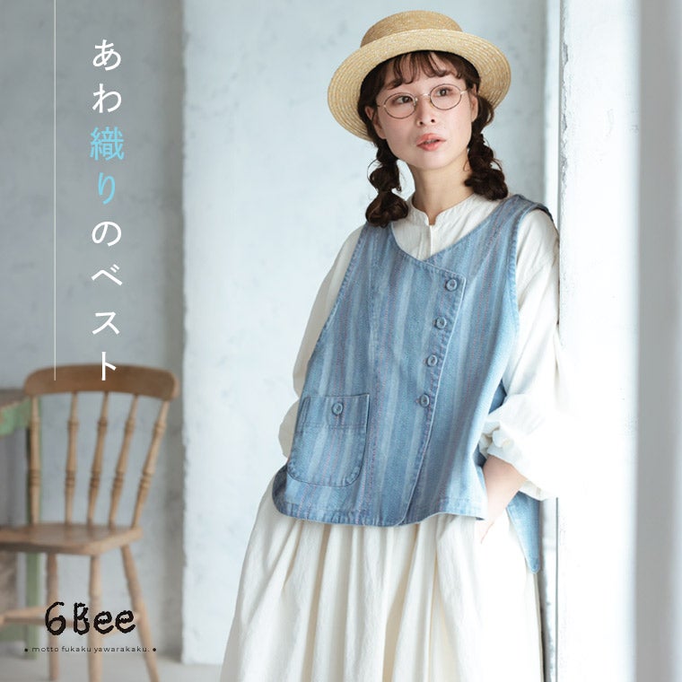 6Beeあわ織りのベスト | soulberry