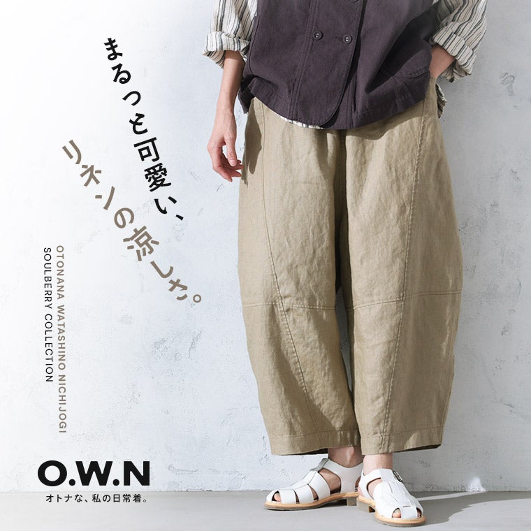 O.W.Nまるっと可愛い、リネンのパンツ | soulberry